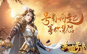 赤焰号角